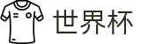 网上买球赛_手机买球app下载防封地址